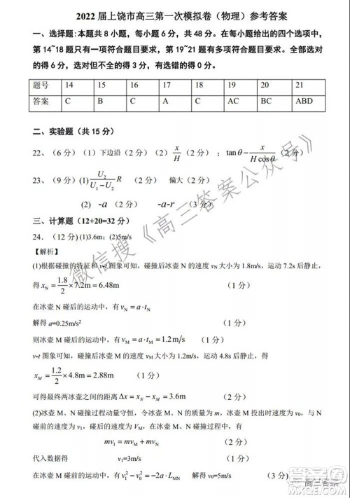 上饶市2022届高三第一次高考模拟考试理科综合试题及答案