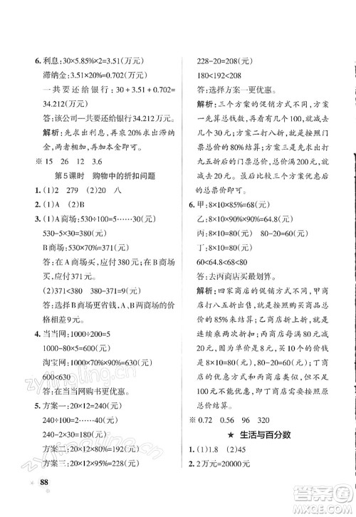 辽宁教育出版社2022PASS小学学霸作业本六年级数学下册RJ人教版答案