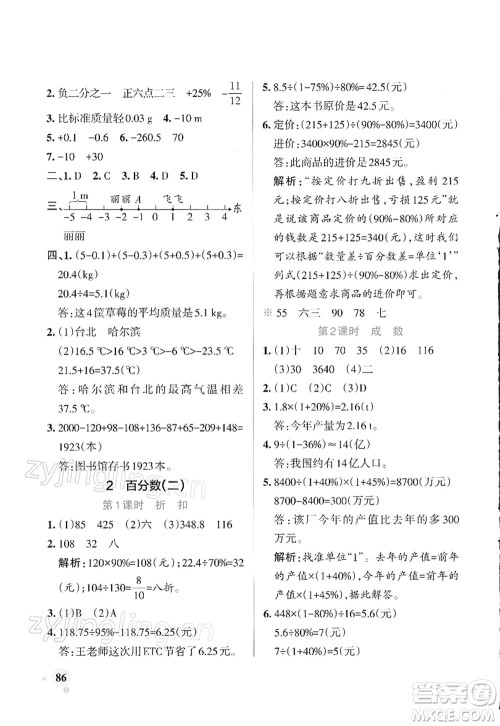 辽宁教育出版社2022PASS小学学霸作业本六年级数学下册RJ人教版答案