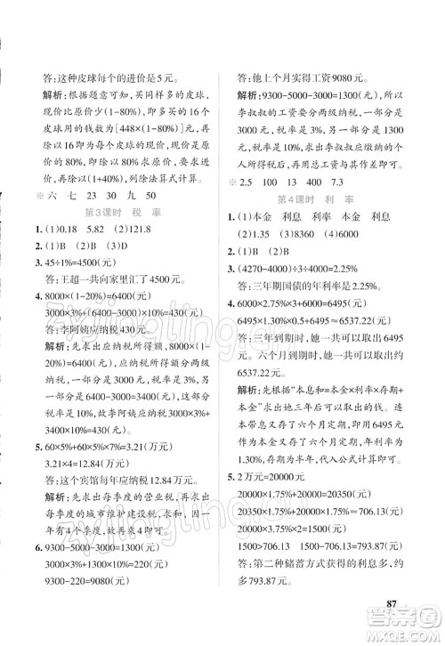 辽宁教育出版社2022PASS小学学霸作业本六年级数学下册RJ人教版答案