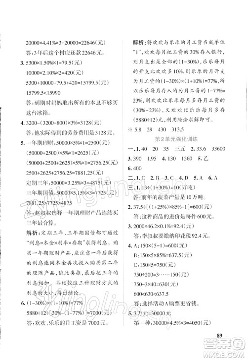 辽宁教育出版社2022PASS小学学霸作业本六年级数学下册RJ人教版答案