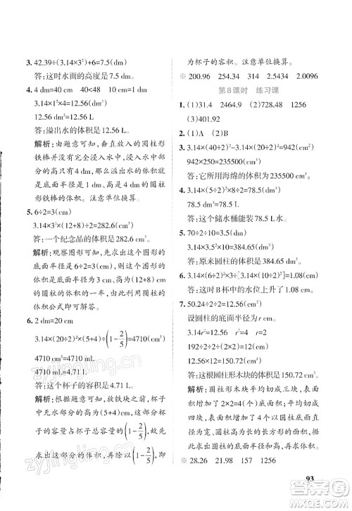 辽宁教育出版社2022PASS小学学霸作业本六年级数学下册RJ人教版答案