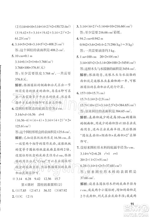 辽宁教育出版社2022PASS小学学霸作业本六年级数学下册RJ人教版答案