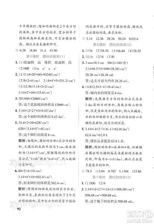 辽宁教育出版社2022PASS小学学霸作业本六年级数学下册RJ人教版答案