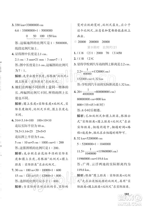 辽宁教育出版社2022PASS小学学霸作业本六年级数学下册RJ人教版答案