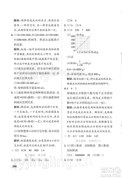辽宁教育出版社2022PASS小学学霸作业本六年级数学下册RJ人教版答案