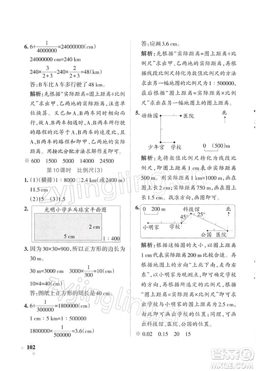 辽宁教育出版社2022PASS小学学霸作业本六年级数学下册RJ人教版答案 辽宁教育出版社2022PASS小学学霸作业本六年级数学下册RJ人教版答案