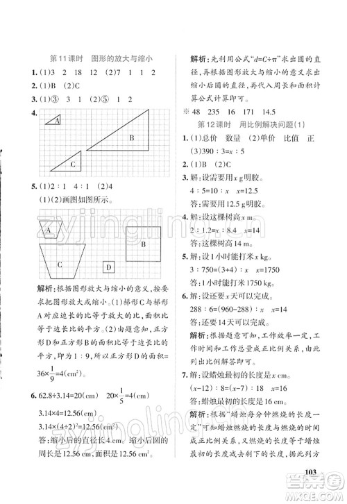 辽宁教育出版社2022PASS小学学霸作业本六年级数学下册RJ人教版答案 辽宁教育出版社2022PASS小学学霸作业本六年级数学下册RJ人教版答案