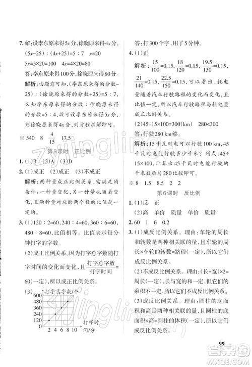 辽宁教育出版社2022PASS小学学霸作业本六年级数学下册RJ人教版答案
