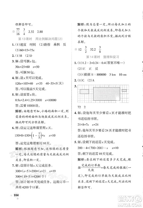 辽宁教育出版社2022PASS小学学霸作业本六年级数学下册RJ人教版答案