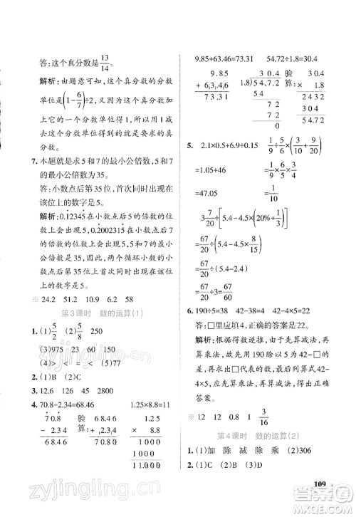 辽宁教育出版社2022PASS小学学霸作业本六年级数学下册RJ人教版答案