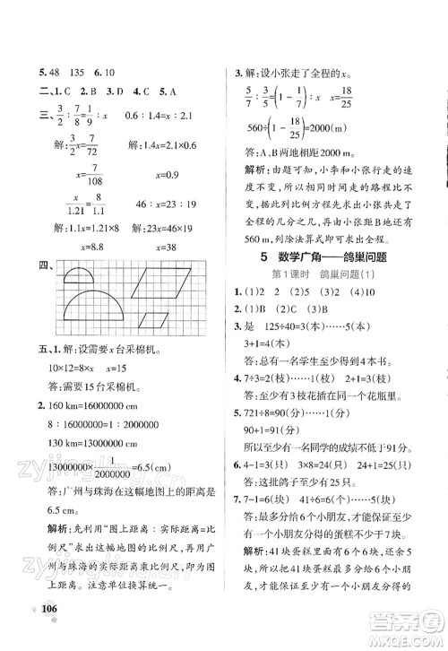 辽宁教育出版社2022PASS小学学霸作业本六年级数学下册RJ人教版答案