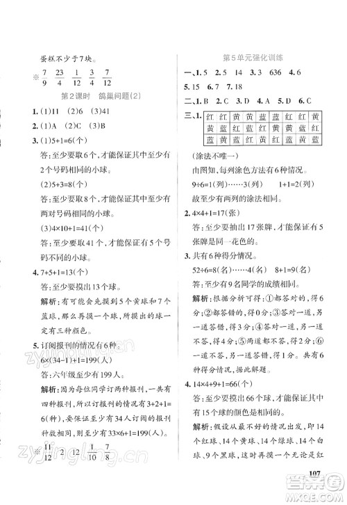 辽宁教育出版社2022PASS小学学霸作业本六年级数学下册RJ人教版答案