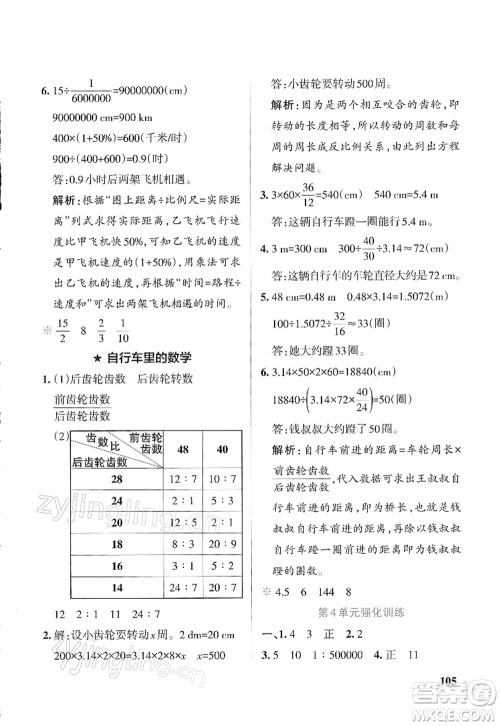 辽宁教育出版社2022PASS小学学霸作业本六年级数学下册RJ人教版答案