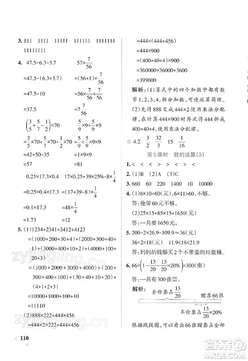 辽宁教育出版社2022PASS小学学霸作业本六年级数学下册RJ人教版答案