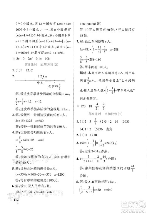 辽宁教育出版社2022PASS小学学霸作业本六年级数学下册RJ人教版答案