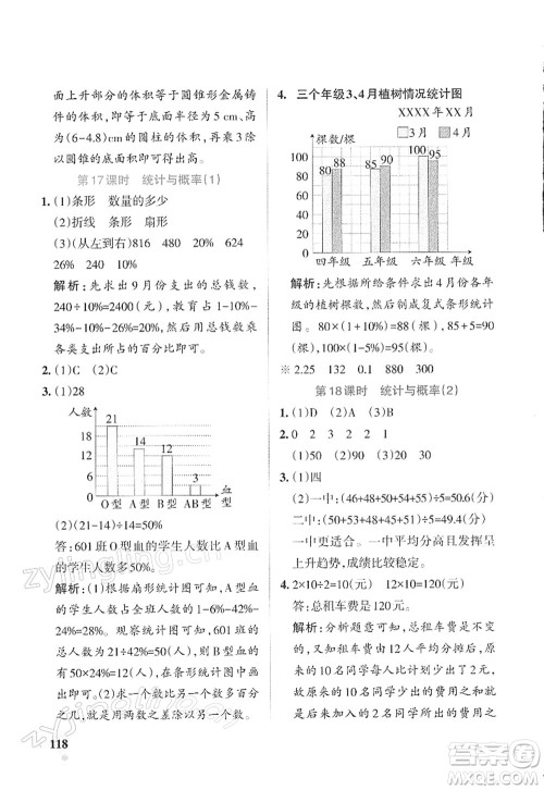 辽宁教育出版社2022PASS小学学霸作业本六年级数学下册RJ人教版答案