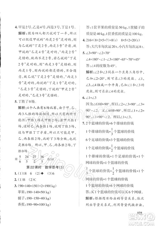 辽宁教育出版社2022PASS小学学霸作业本六年级数学下册RJ人教版答案