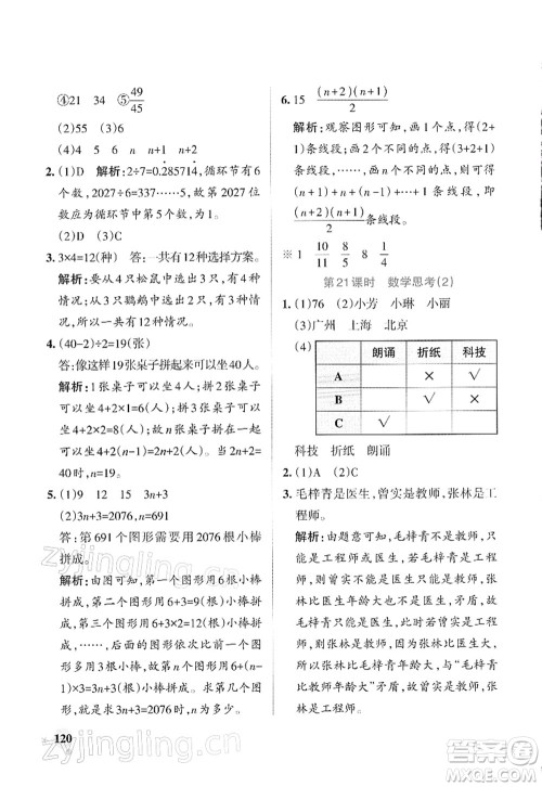 辽宁教育出版社2022PASS小学学霸作业本六年级数学下册RJ人教版答案