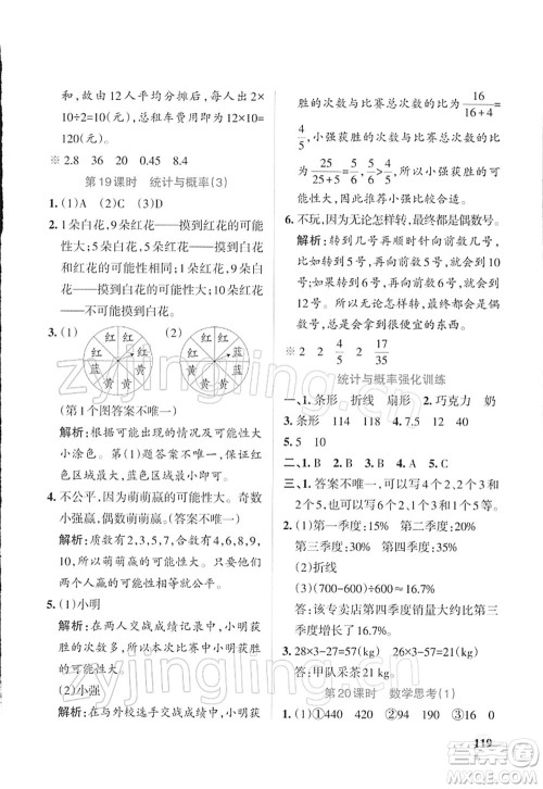 辽宁教育出版社2022PASS小学学霸作业本六年级数学下册RJ人教版答案
