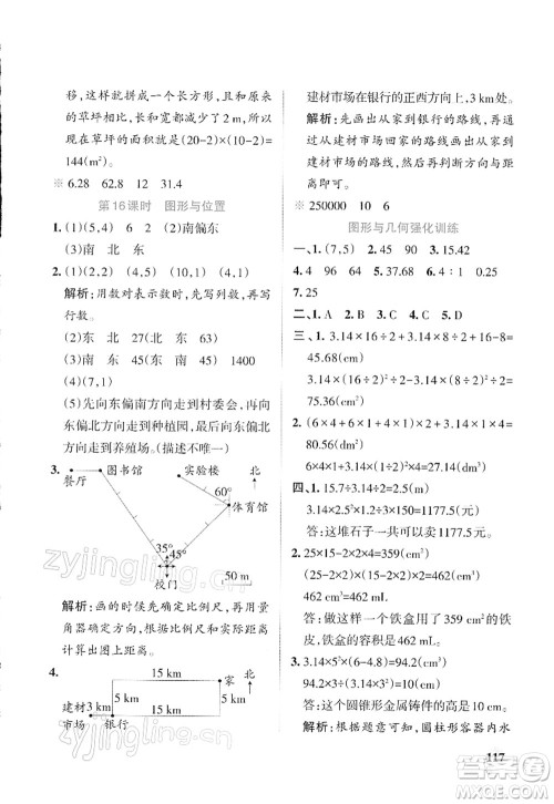 辽宁教育出版社2022PASS小学学霸作业本六年级数学下册RJ人教版答案