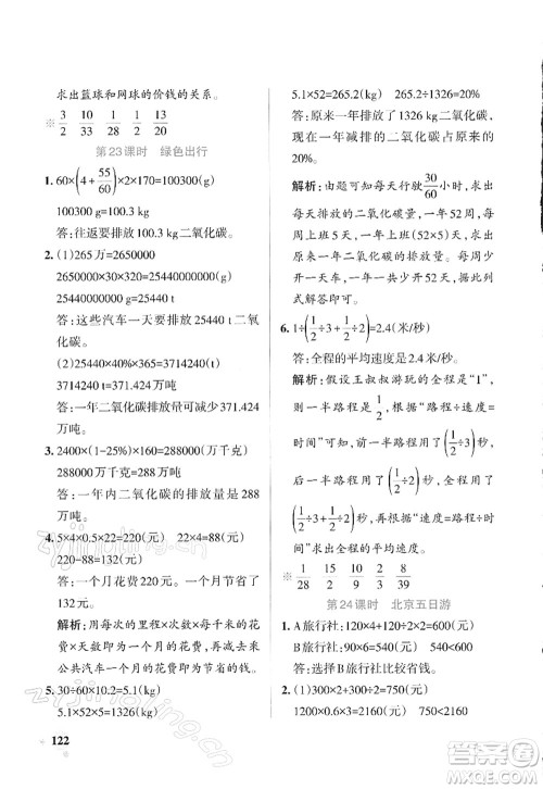 辽宁教育出版社2022PASS小学学霸作业本六年级数学下册RJ人教版答案