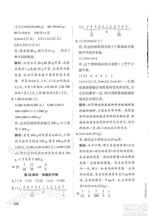 辽宁教育出版社2022PASS小学学霸作业本六年级数学下册RJ人教版答案