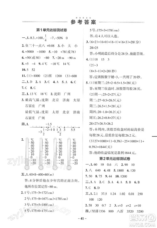 辽宁教育出版社2022PASS小学学霸作业本六年级数学下册RJ人教版答案