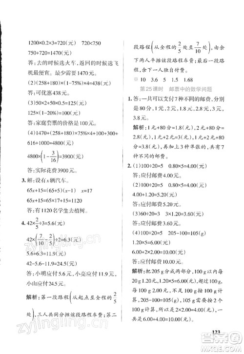 辽宁教育出版社2022PASS小学学霸作业本六年级数学下册RJ人教版答案