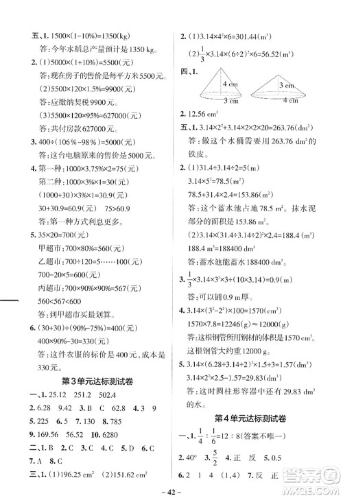 辽宁教育出版社2022PASS小学学霸作业本六年级数学下册RJ人教版答案 辽宁教育出版社2022PASS小学学霸作业本六年级数学下册RJ人教版答案