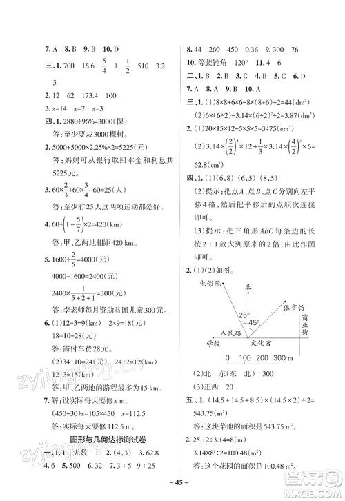 辽宁教育出版社2022PASS小学学霸作业本六年级数学下册RJ人教版答案 辽宁教育出版社2022PASS小学学霸作业本六年级数学下册RJ人教版答案