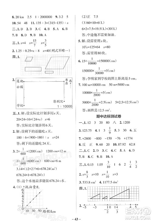 辽宁教育出版社2022PASS小学学霸作业本六年级数学下册RJ人教版答案