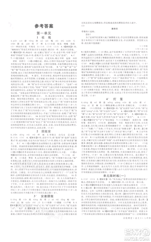 开明出版社2022名校课堂晨读手册八年级语文下册人教版河南专版参考答案