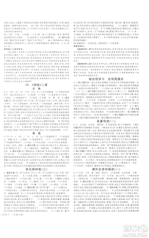 开明出版社2022名校课堂晨读手册八年级语文下册人教版河南专版参考答案