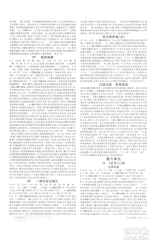 开明出版社2022名校课堂晨读手册八年级语文下册人教版河南专版参考答案