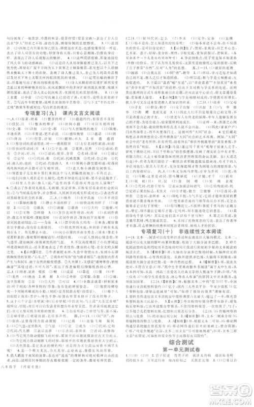 开明出版社2022名校课堂晨读手册八年级语文下册人教版河南专版参考答案
