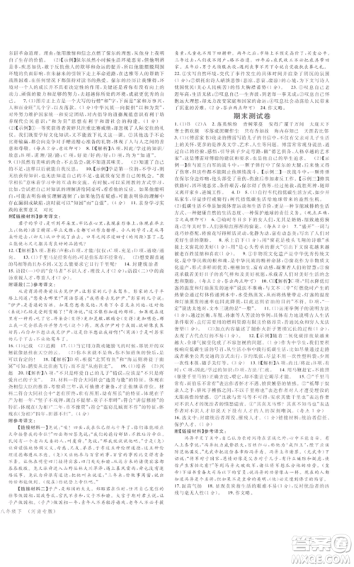 开明出版社2022名校课堂晨读手册八年级语文下册人教版河南专版参考答案