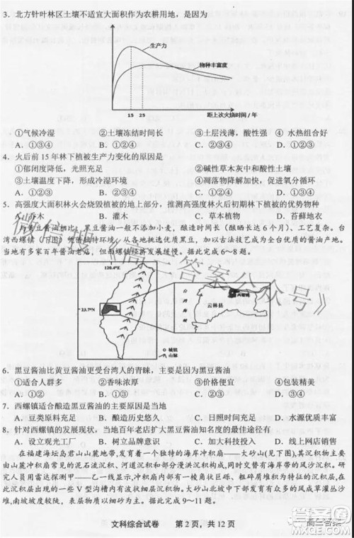 上饶市2022届高三第一次高考模拟考试文科综合试题及答案