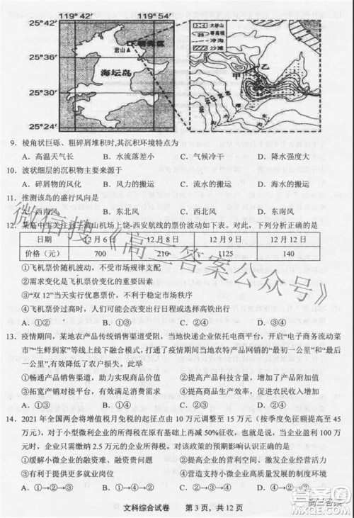 上饶市2022届高三第一次高考模拟考试文科综合试题及答案 上饶市2022届高三第一次高考模拟考试文科综合试题及答案