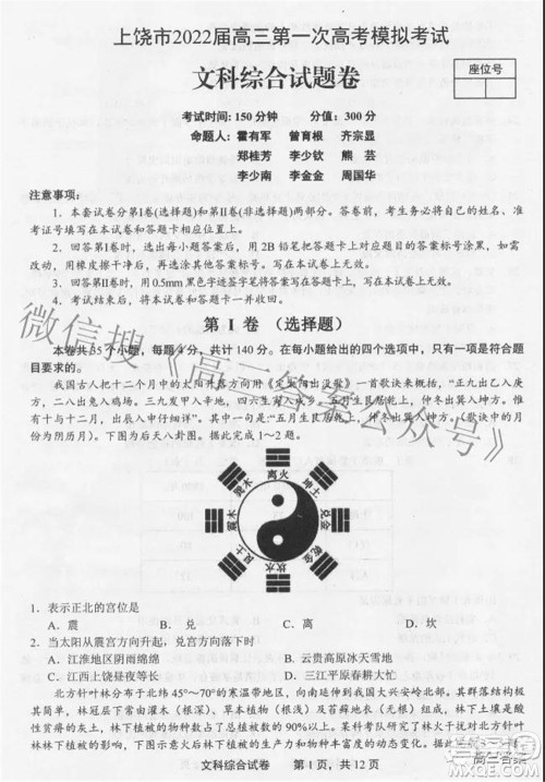 上饶市2022届高三第一次高考模拟考试文科综合试题及答案 上饶市2022届高三第一次高考模拟考试文科综合试题及答案