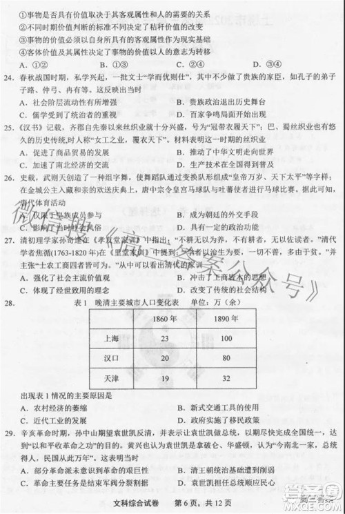 上饶市2022届高三第一次高考模拟考试文科综合试题及答案