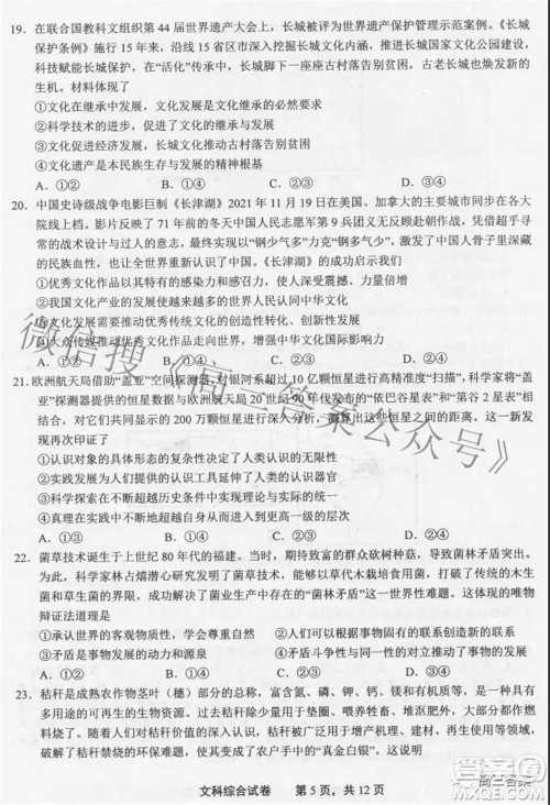 上饶市2022届高三第一次高考模拟考试文科综合试题及答案 上饶市2022届高三第一次高考模拟考试文科综合试题及答案