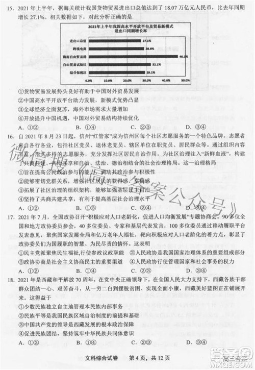 上饶市2022届高三第一次高考模拟考试文科综合试题及答案 上饶市2022届高三第一次高考模拟考试文科综合试题及答案