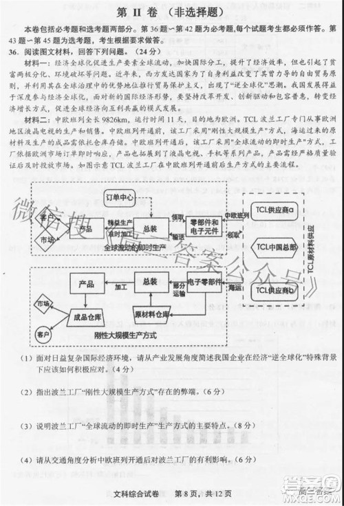 上饶市2022届高三第一次高考模拟考试文科综合试题及答案