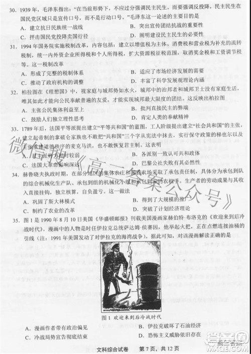 上饶市2022届高三第一次高考模拟考试文科综合试题及答案 上饶市2022届高三第一次高考模拟考试文科综合试题及答案