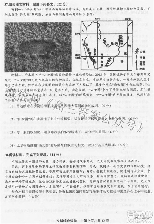 上饶市2022届高三第一次高考模拟考试文科综合试题及答案