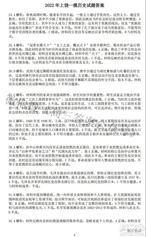 上饶市2022届高三第一次高考模拟考试文科综合试题及答案 上饶市2022届高三第一次高考模拟考试文科综合试题及答案