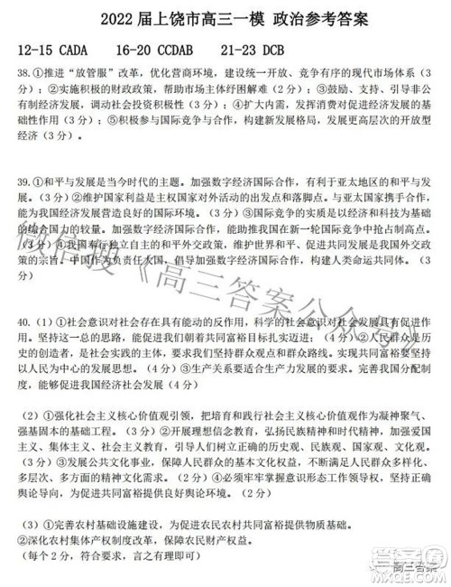 上饶市2022届高三第一次高考模拟考试文科综合试题及答案 上饶市2022届高三第一次高考模拟考试文科综合试题及答案