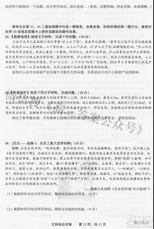 上饶市2022届高三第一次高考模拟考试文科综合试题及答案 上饶市2022届高三第一次高考模拟考试文科综合试题及答案