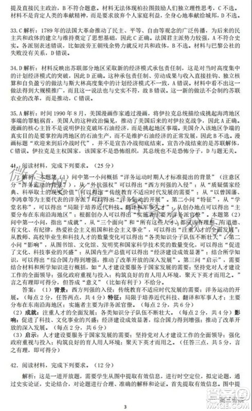 上饶市2022届高三第一次高考模拟考试文科综合试题及答案 上饶市2022届高三第一次高考模拟考试文科综合试题及答案